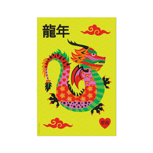 Giclée Fine Art Print - The Year of the Dragon